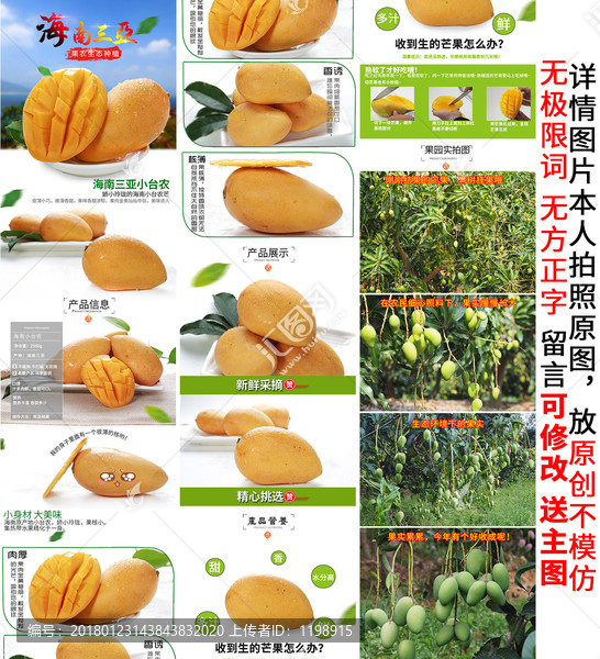 臺農(nóng)芒果詳情頁