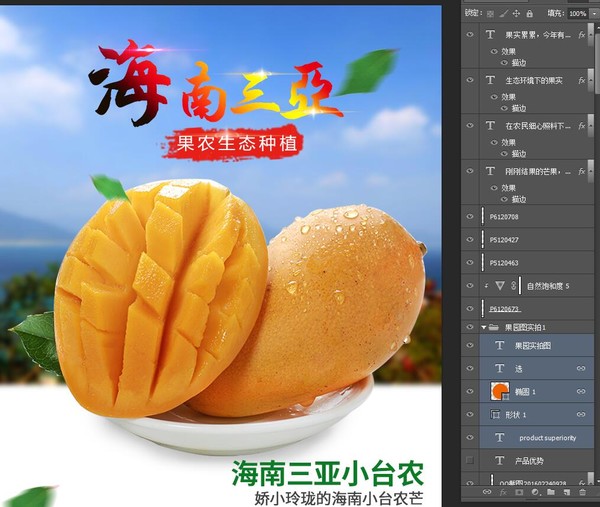 臺農(nóng)芒果詳情頁