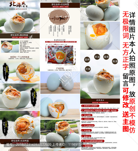 北海海鴨蛋詳情頁