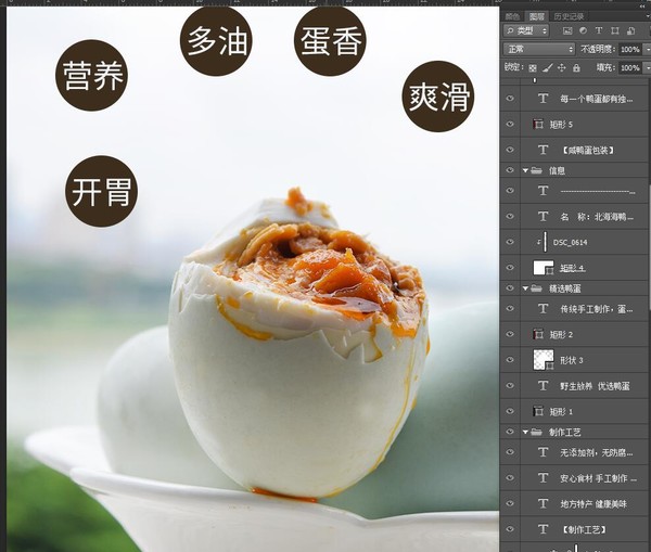 北海海鴨蛋詳情頁