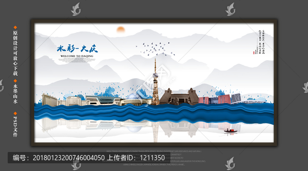 大慶