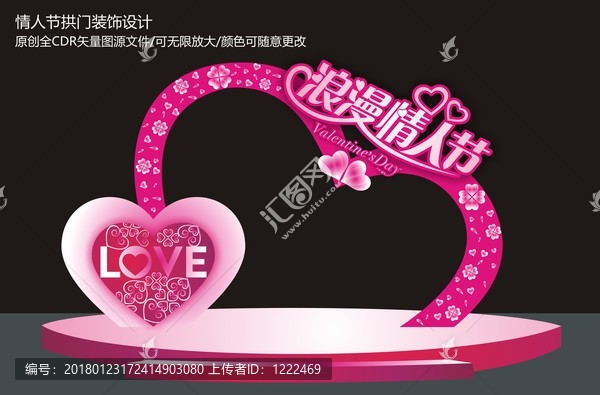 情人節(jié)拱門