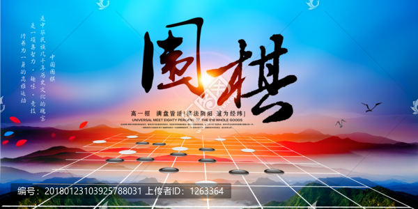 圍棋