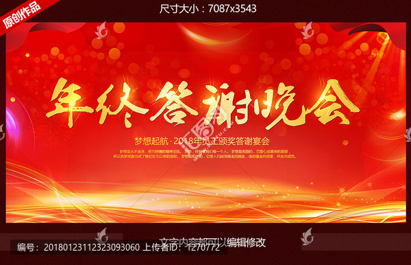 年會(huì)