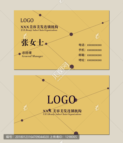 美容美發(fā)連鎖機構(gòu)名片