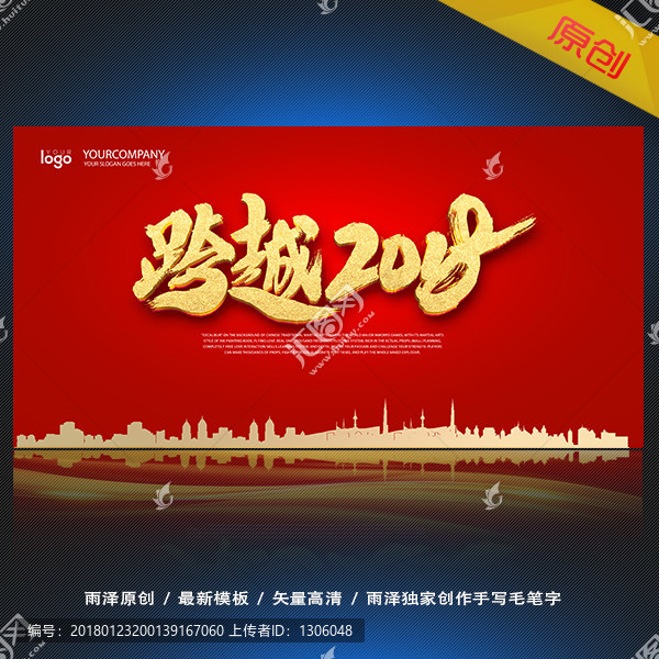 跨越2018,晚會背景