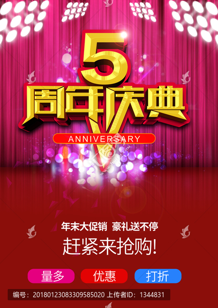 5周年慶海報(bào)