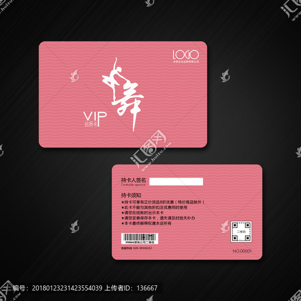 舞蹈會員卡