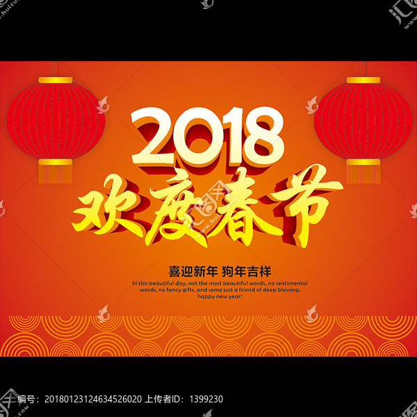 歡度春節(jié)