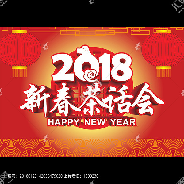 新春茶話會