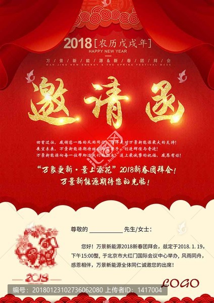 邀請函