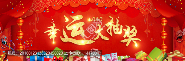幸運大抽獎