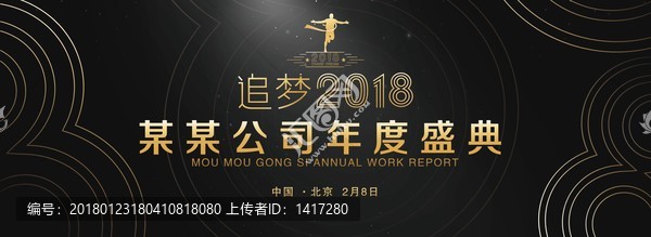 年度盛典,追夢2018,年會