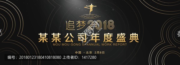 年度盛典,追梦2018,年会