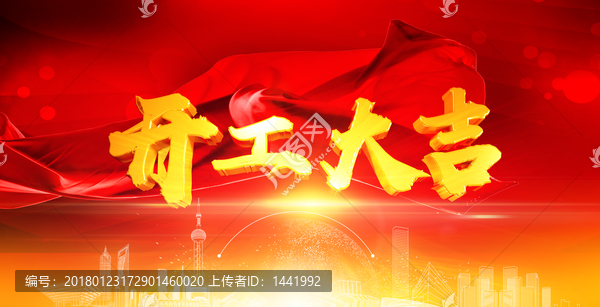 開工大吉,3d金屬字,立體字