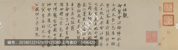 蔡京雪江歸棹圖卷跋行書(shū)