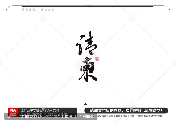 請柬毛筆書法字