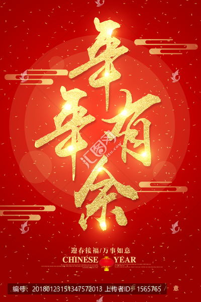 年年有余字體設(shè)計(jì)