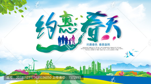 春天
