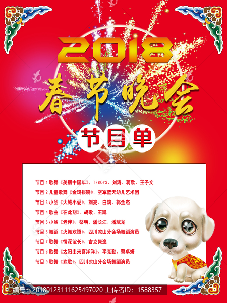 狗狗節(jié)目單海報(bào)