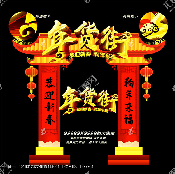 年貨街
