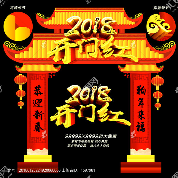 新年門樓