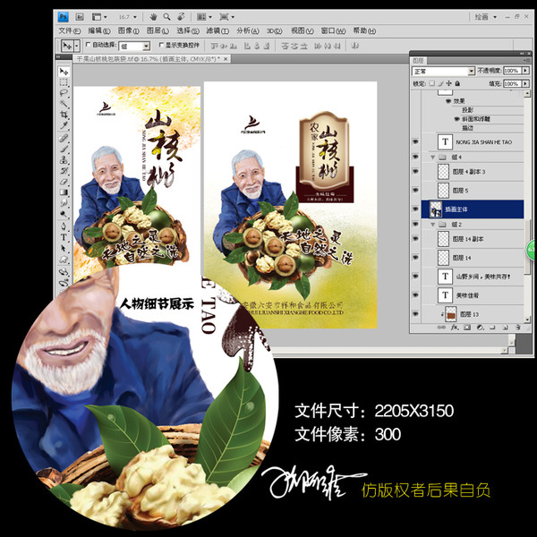 山核桃干果包裝袋設(shè)計(jì)