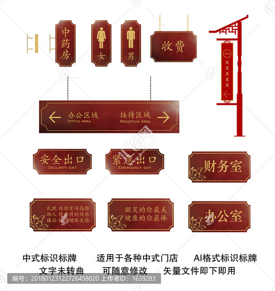 中式餐館標(biāo)識,中醫(yī)館標(biāo)識
