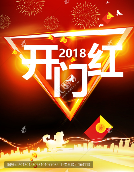 開門紅