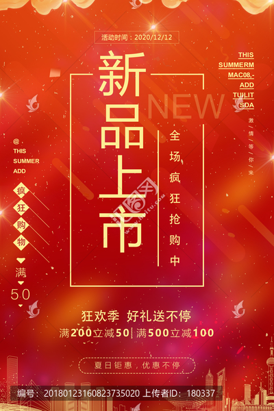 新品上市