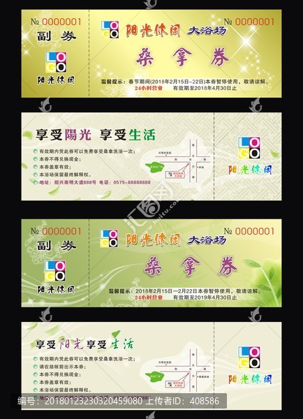 桑拿券,浴場券,優(yōu)惠券