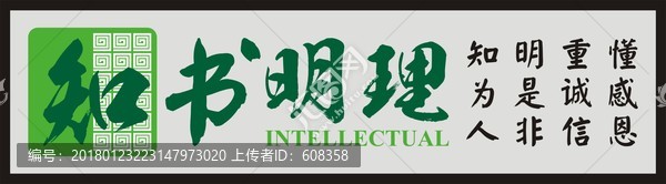 知書明理
