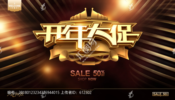 開年大促金色