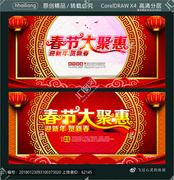 春節(jié)大聚惠,迎新年,賀新春