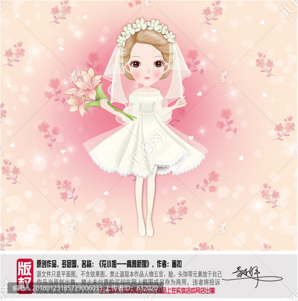 卡通新娘圖片,PSD