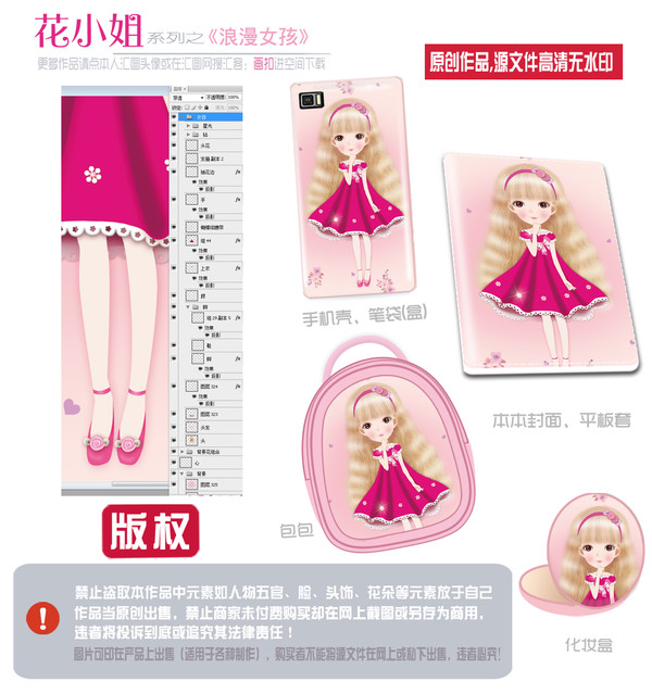 金發女孩,卡通人物,PSD