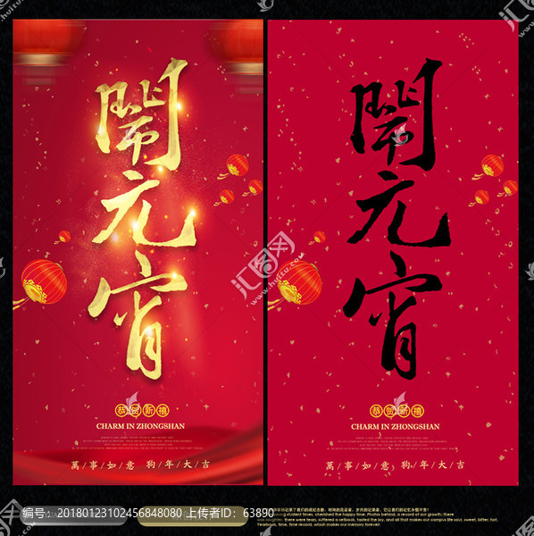鬧元宵
