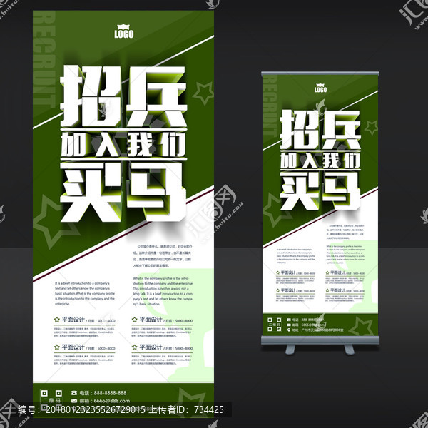 招聘,展架