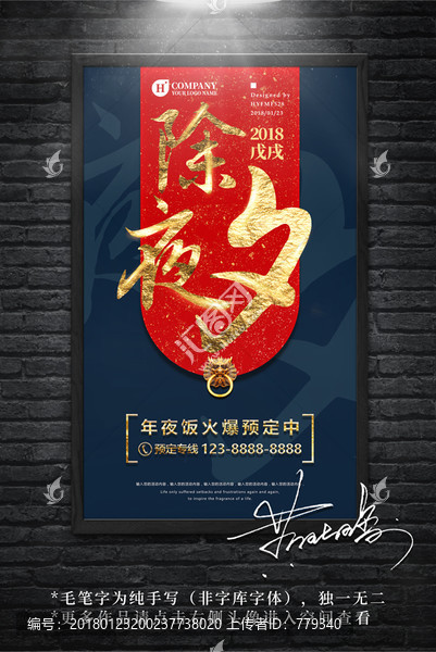 除夕夜,海報(bào)設(shè)計(jì)