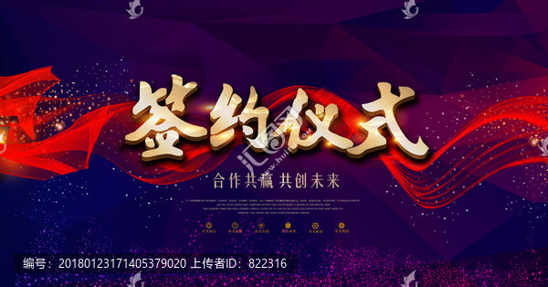 簽約儀式