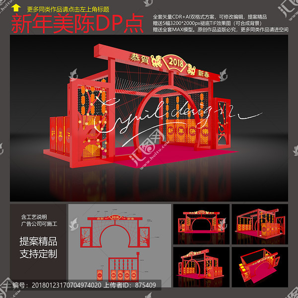 新年狗年春節(jié)美陳,平面送效果圖