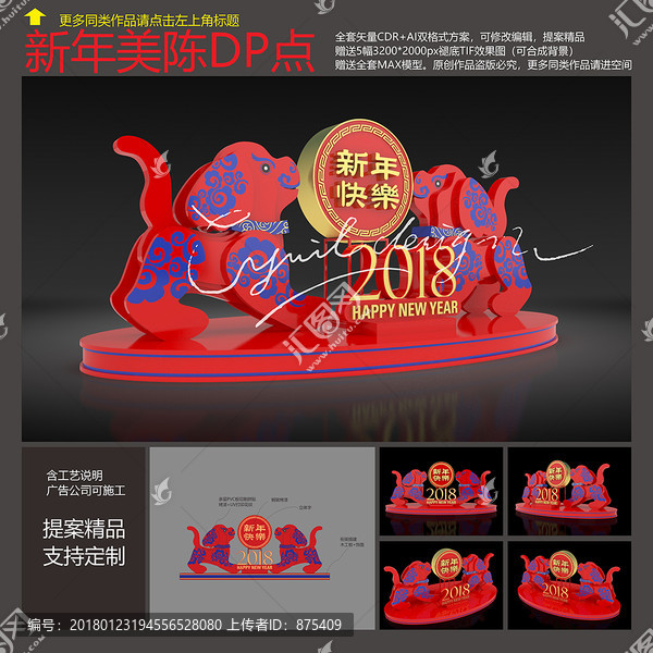 新年狗年春節(jié)美陳,平面送效果圖