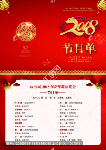 節(jié)目單
