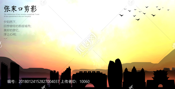 張家口剪影