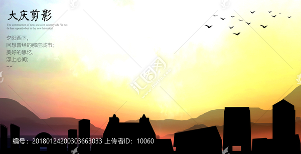 大慶剪影