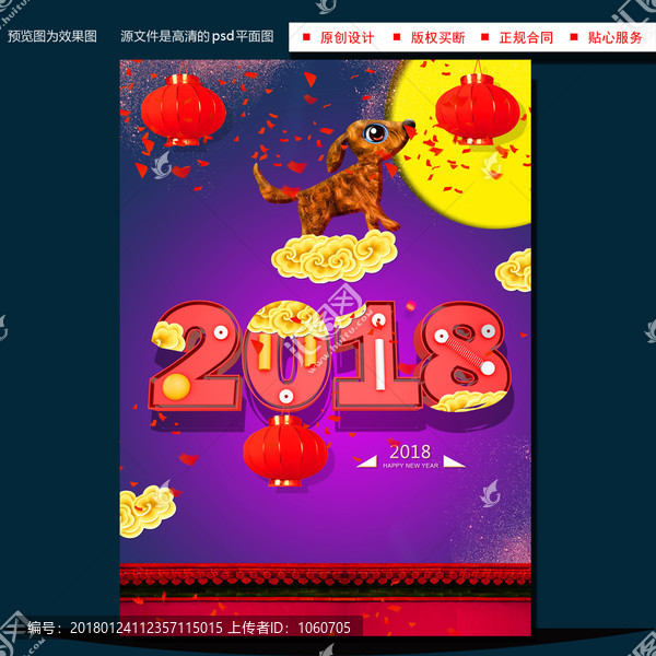 2018狗年春節(jié)設(shè)計(jì)