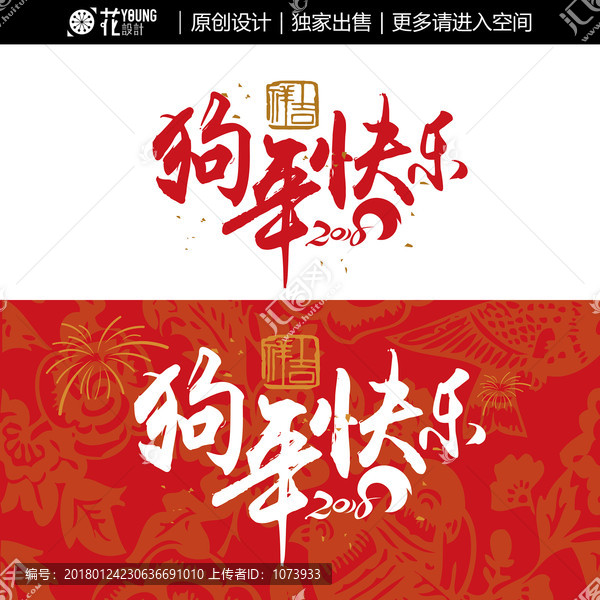狗年快樂(lè)