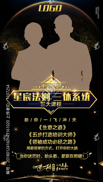 微商電商宣傳海報(bào)開(kāi)課公開(kāi)課