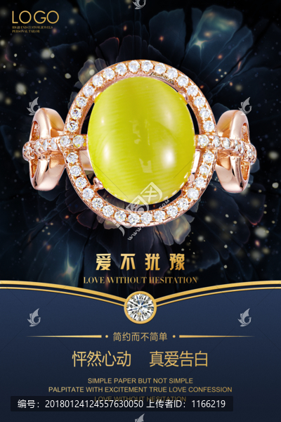 珠寶廣告,珠寶首飾