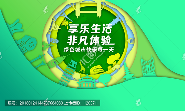 城市生活
